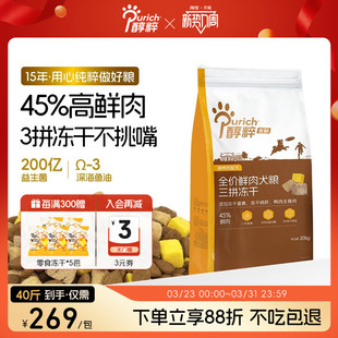 醇粹金标狗粮40斤装 全价大型犬通用20kg冻干金毛拉布拉多专用旗舰