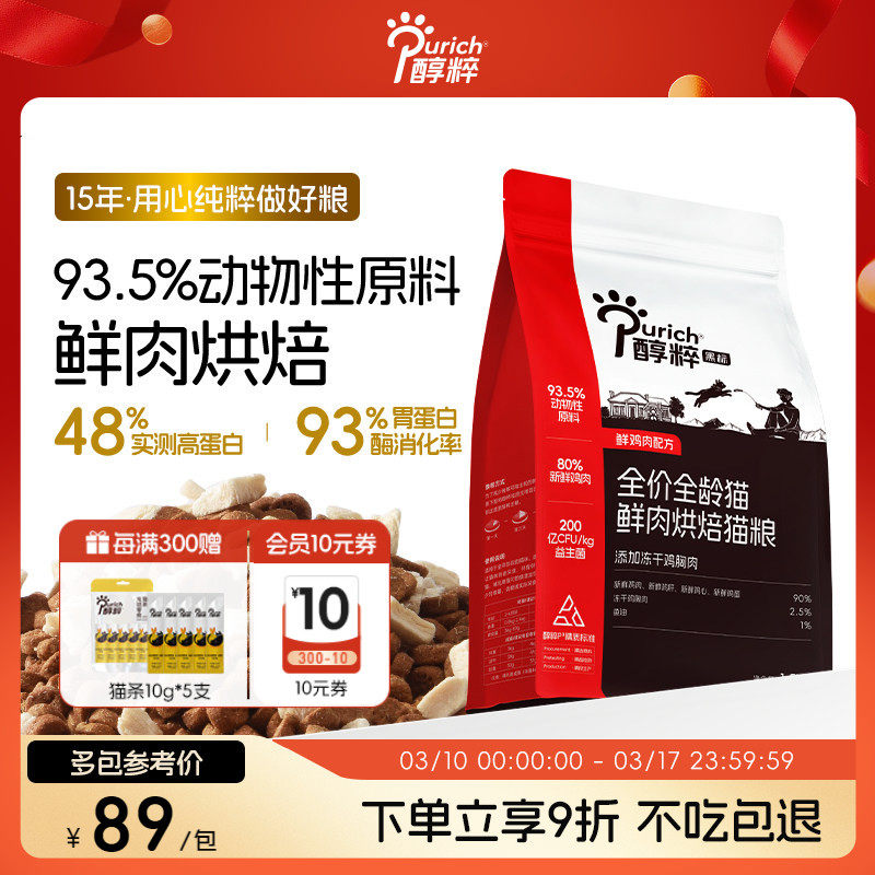 醇粹黑标烘焙猫粮1.5kg鲜肉低温无谷益生菌幼成猫冻干全价猫主粮