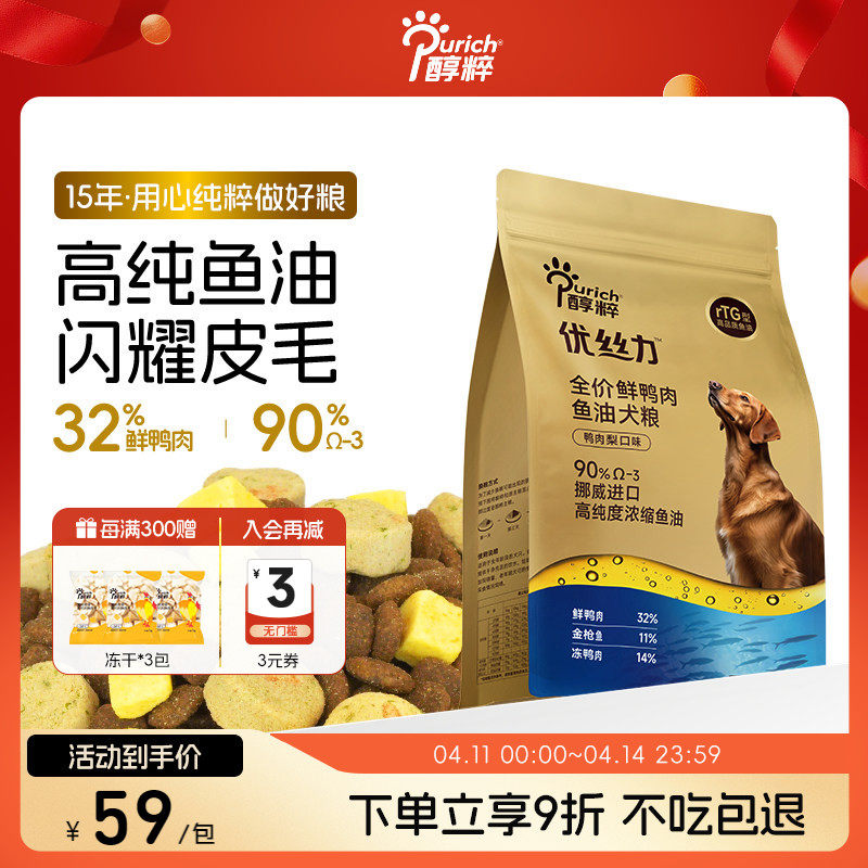 醇粹优丝力鱼油狗粮鸭肉梨全价成幼犬通用型泰迪比熊金毛美毛全期
