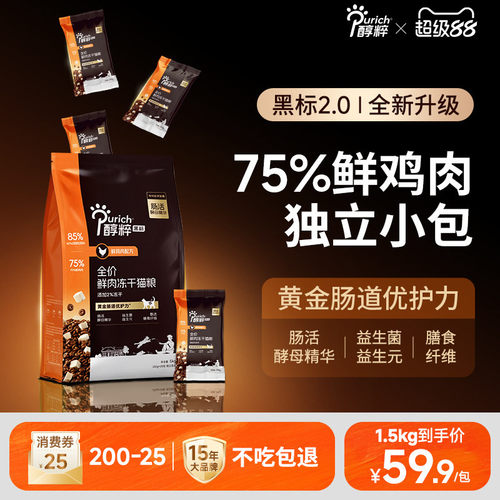 醇粹黑标2.0PLUS猫粮冻干无谷成幼猫专用全价鲜鸡肉旗舰店5kg纯粹