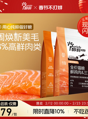 醇粹黑标猫粮5kg鲜鸡肉&三文鱼鱼油无谷冻干幼成猫增肥发腮粮美毛