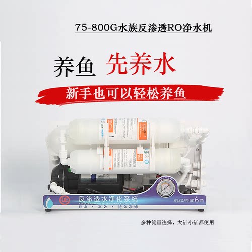 水族养鱼RO机补水过滤器