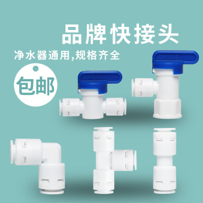 家用商用净水器接头转换头球阀