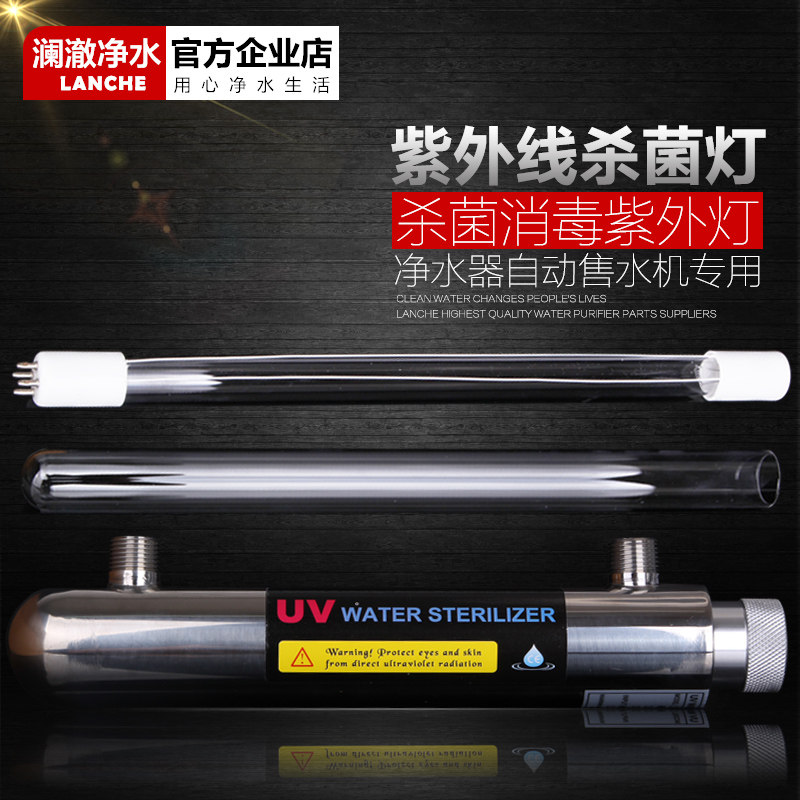 紫外线杀菌器12W自动售水机净水器杀菌灯不锈钢UV消毒灭菌紫外灯|msdalam kategori peralatan dapur, peralatan dapur aksesori, pembersihan air/bekalan aksesori dispenser air - dari Buy2taobao.com untuk memberikan perkhidmatan ejen Taobao profesional membeli