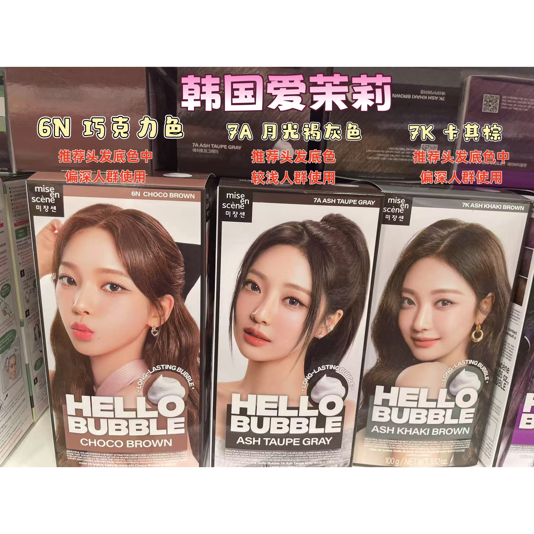 韩国爱茉莉泡沫植物染发剂在家染