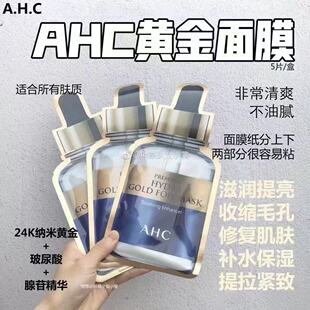 AHC韩国胶原蛋白面膜黄金面膜提拉紧致玻尿酸胶原蛋白精华面膜5片