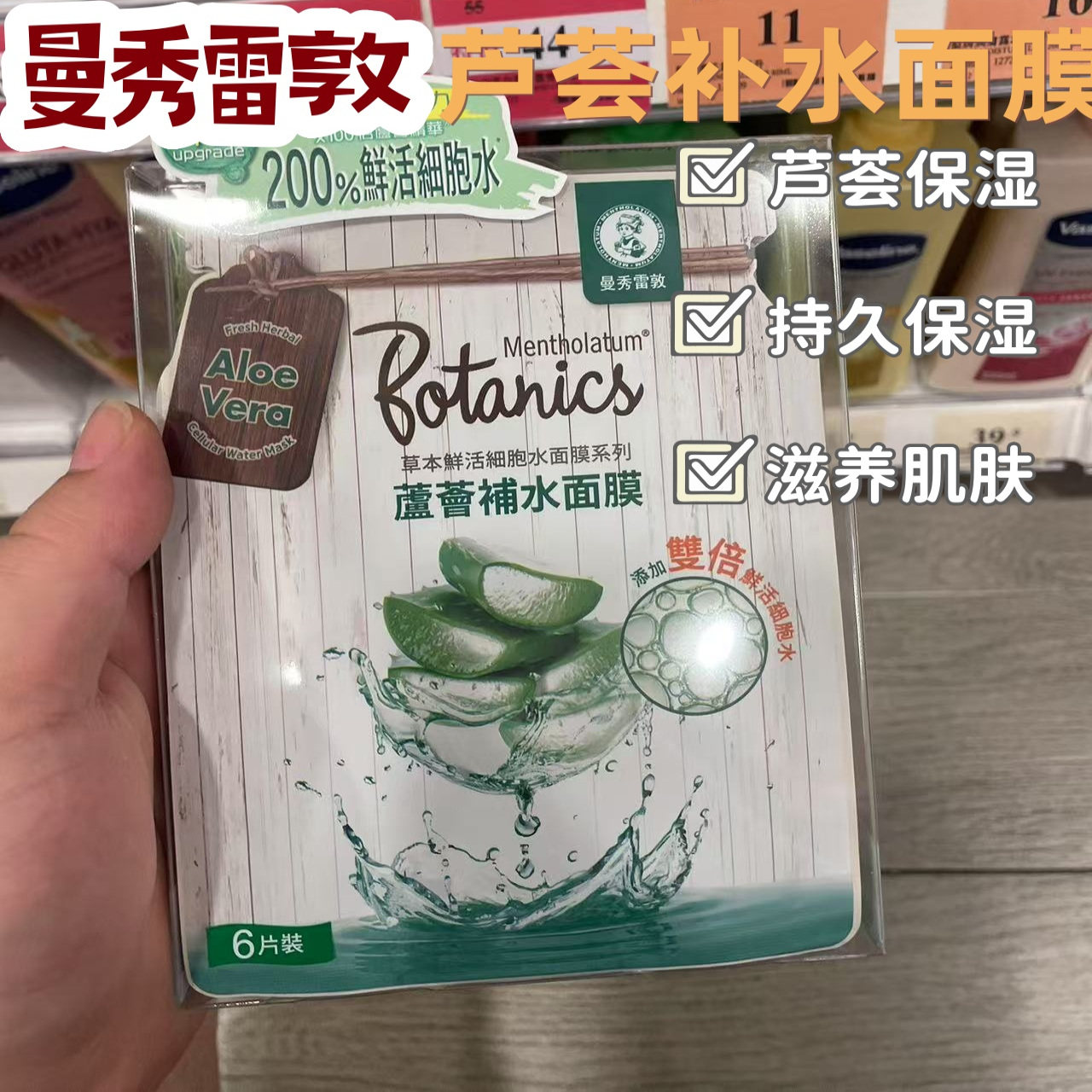 香港购正品曼秀雷敦美容液面膜茶树控油保湿芦荟补水抗氧玫瑰亮白