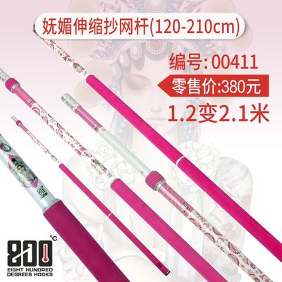 800度妩媚伸缩抄网杆120-210