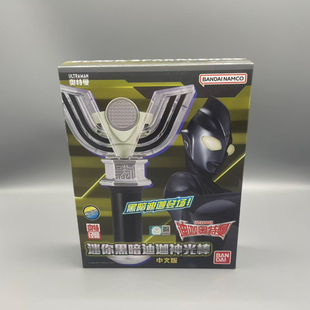 BANDAI万代黑暗迪迦神光棒中文版迷你发声变身器玩具