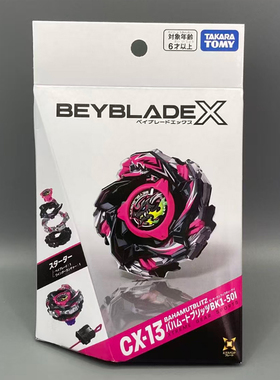 正版TOMY BEYBLADE X系列CX-13巴哈姆特闪电爆旋陀螺玩具带发射器