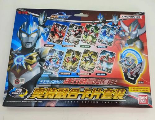 BANDAI万代奥特融合卡片套装