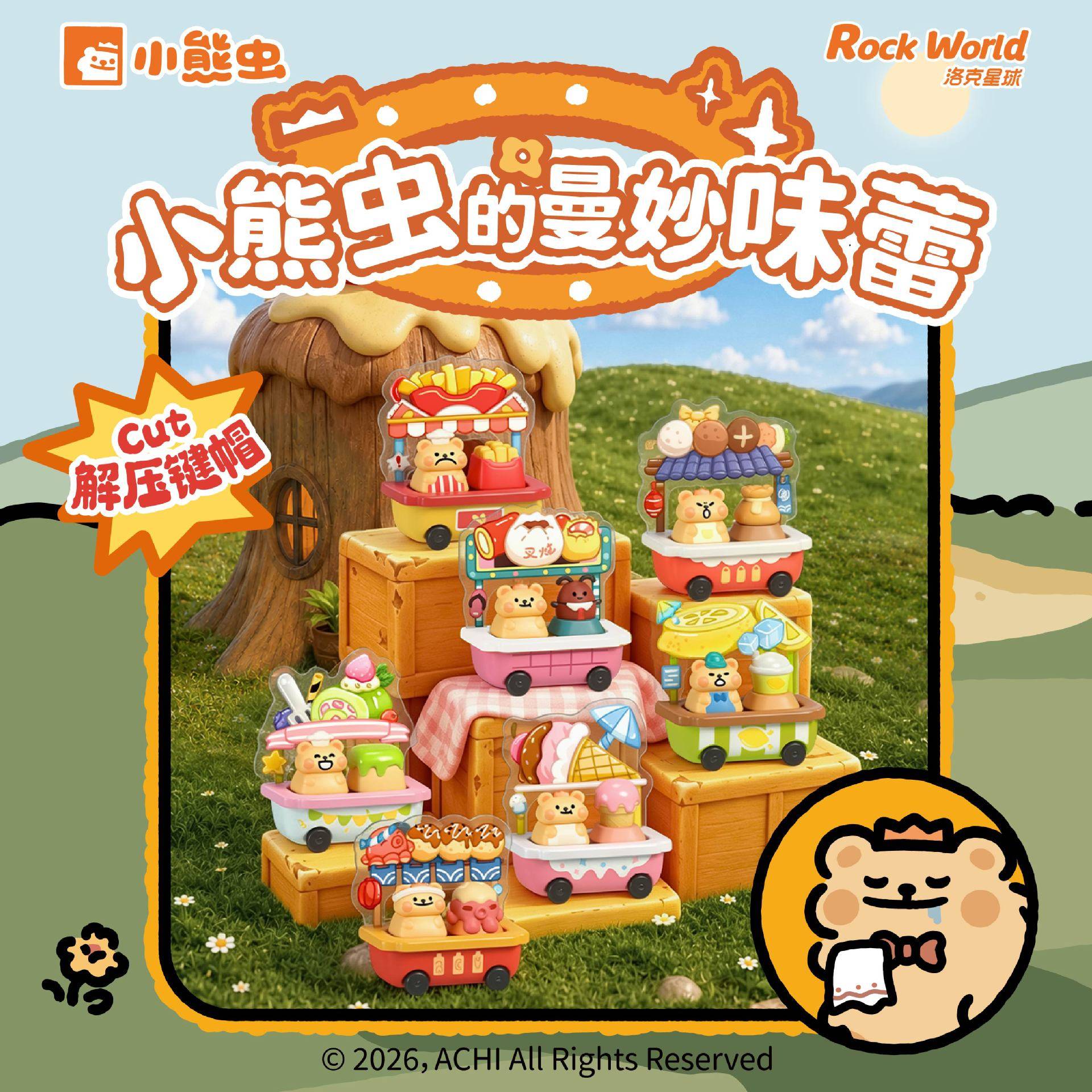 小熊虫键帽盲盒手办公仔摆件曼妙味蕾系列装饰机械键盘治愈潮玩