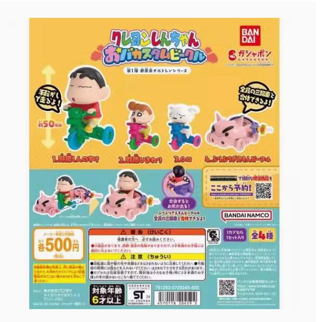 万代正版扭蛋小新野原家骑车