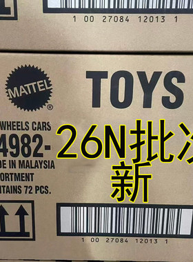 风火轮火辣小跑车新批次26L 轨道车合金小车玩具C4982整箱发货26M