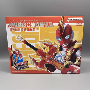 BANDAI万代奥特曼迷你合体武器玩具奥美迦朱雀PU装 甲模型不可发声