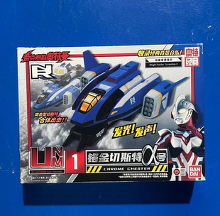 万代奈克赛斯奥特曼变身器铬金切斯特1号2号飞机战机瑟斯微型玩具