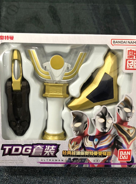 万代迪迦神光棒经典超迷你奥特曼变身器蓝宝锥闪光剑TDG套装玩具