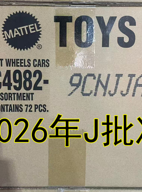 风火轮火辣小跑车新批次26J 轨道车合金小车玩具C4982整箱发货26H
