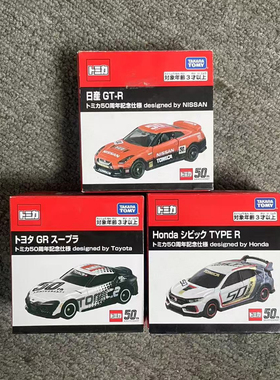 TOMY多美卡50周年纪念版合金小汽车模型玩具本田civic丰田GRSupra