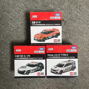 TOMY多美卡50周年纪念版合金小汽车模型玩具本田civic丰田GRSupra