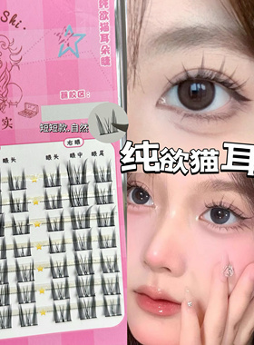 林真实『 纯欲猫耳朵睫 』自然上镜 不挑眼型内双单眼皮都可以