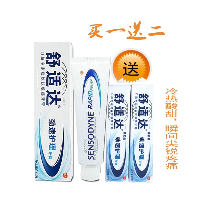 ÊæÊÊ´ï¾¢ËÙ»¤Àí ËÙЧ¿¹Ãô¸ÐÑÀ¸à120g/180g»º½âÑÀ³ÝÕÍÍ´ÍÑÃô