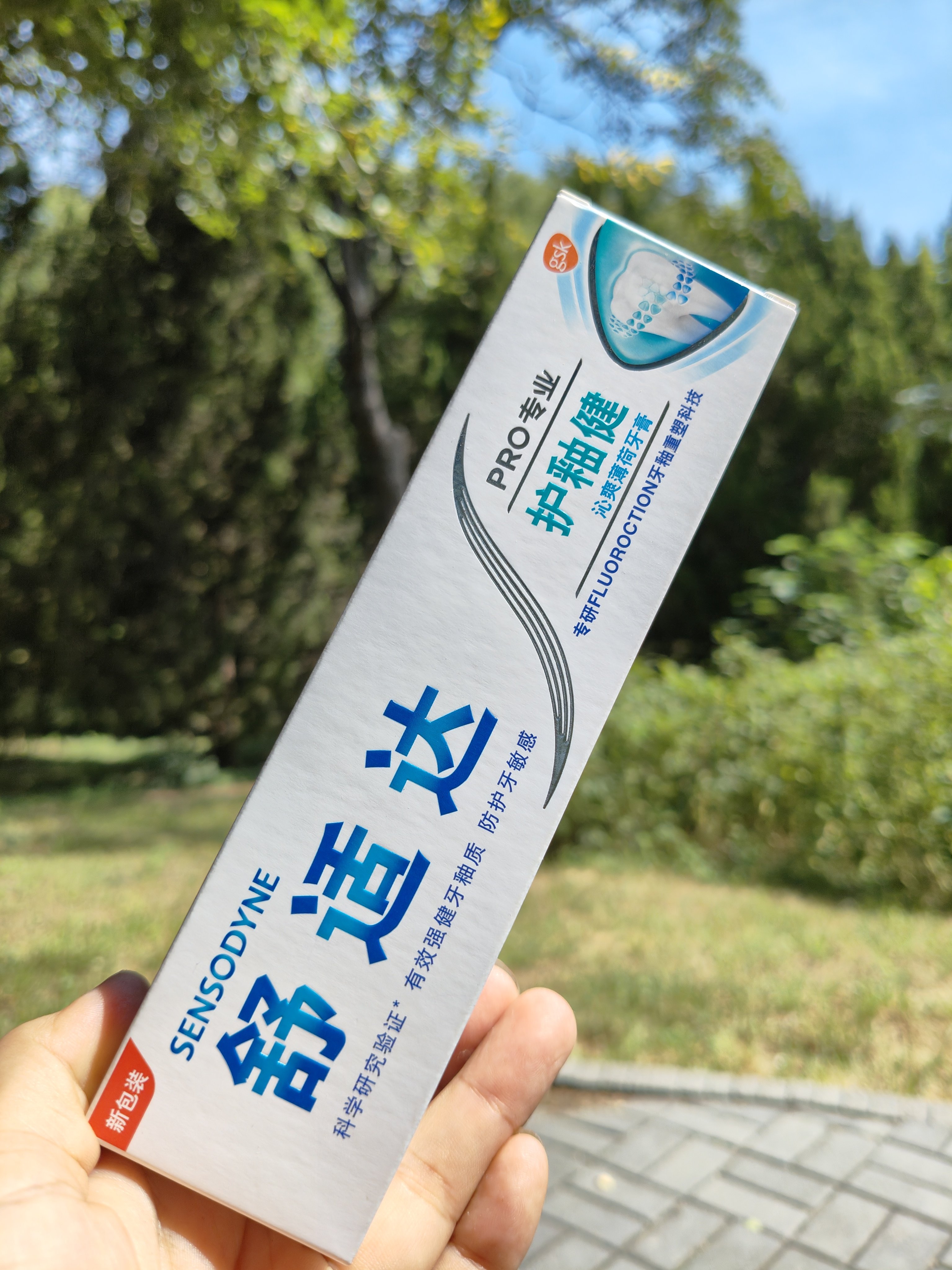 清仓舒适达护釉健抗敏修复护齿12月到期老款