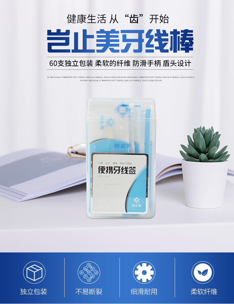岂止美50支超细清理去结石牙线棒