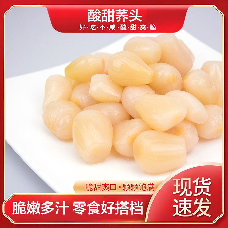 开袋即食酸甜脆荞头糖醋腌制水晶藠头下饭菜荞子夜宵冷菜不辣零食