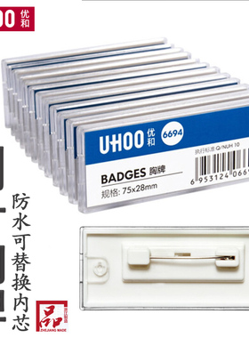 优和6693别针胸牌 6695磁铁厂牌员工号牌银行工作证姓名胸牌6694