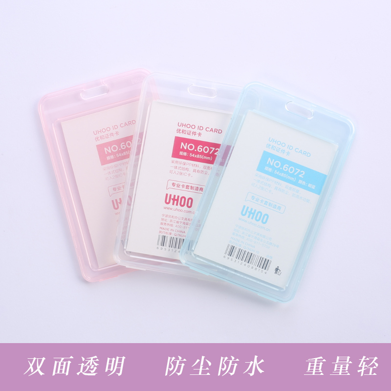 优和6072证件工作牌卡套公交卡保护套透明饭卡硬地铁学生透明卡壳