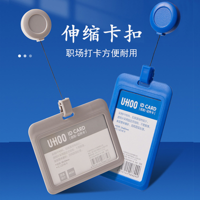优和证件卡套易拉扣工作证拉伸缩扣胸牌厂牌6634医生护士胸卡6633
