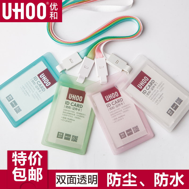 UHOO优和6614磨砂双面透明证件卡套 防水工牌透明吊牌胸卡工作证 文具电教/文化用品/商务用品 卡套/证件套 原图主图