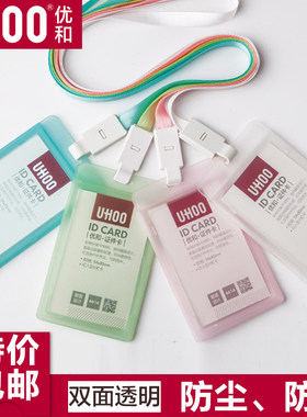 UHOO优和6614磨砂双面透明证件卡套 防水工牌透明吊牌胸卡工作证