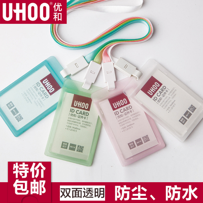 UHOO优和6614磨砂双面透明证件卡套 防水工牌透明吊牌胸卡工作证