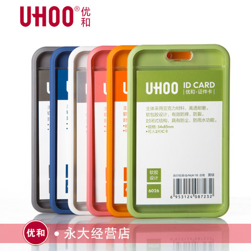 UHOO优和6026证件卡套橡胶护边防摔胸牌封闭式工作牌防水保护套