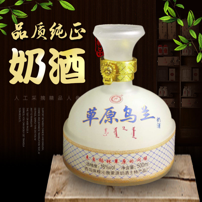 马奶酒发酵型低度鲜奶乌兰奶酒内蒙古特产乳白色香甜16度