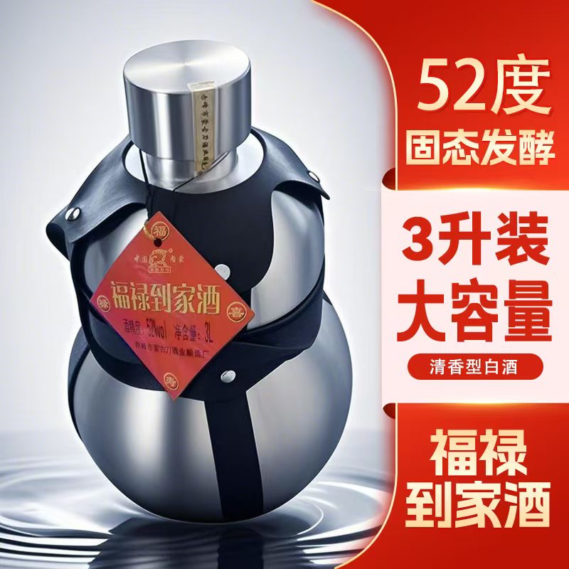 酒白酒蒙古酒壶原浆泡酒52度30不锈钢葫芦约6斤包邮