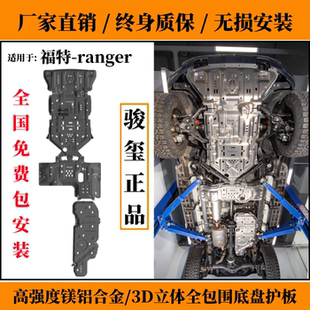 发动机进口烈马Bronco 适用于游骑侠Ranger底盘下护板车身防护改装