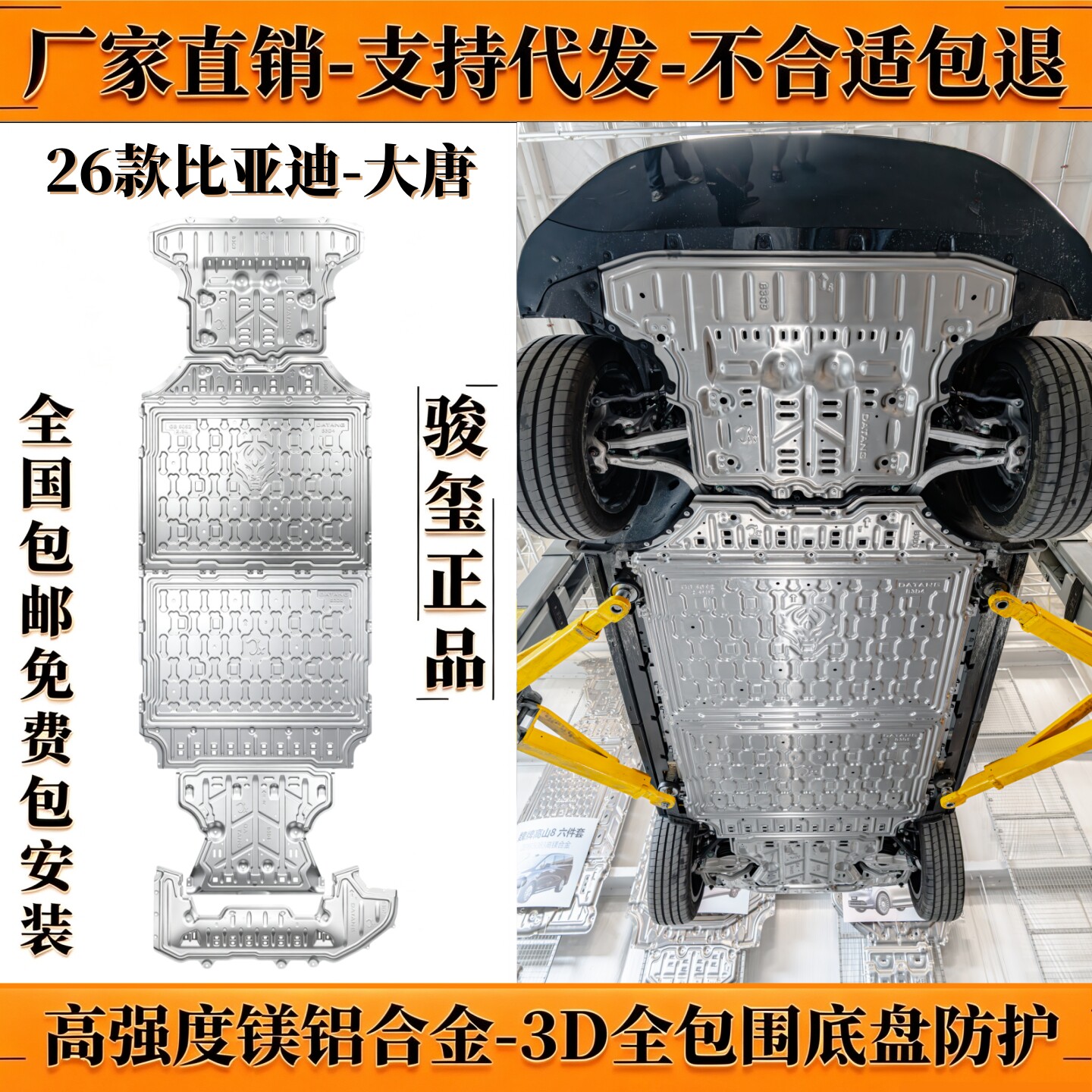 2026款比亚迪大唐EV底盘下护板原厂改装车底防护电池包发动机加厚
