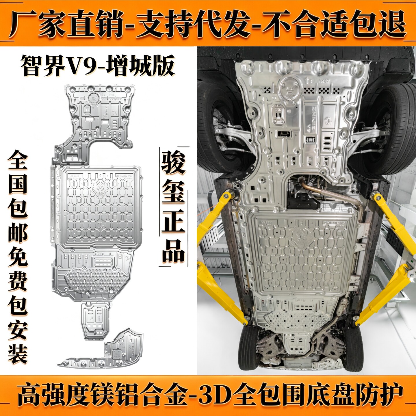 智界V9底盘下护板Ultra增城版Max车底防护原厂改装高强度合金骏玺