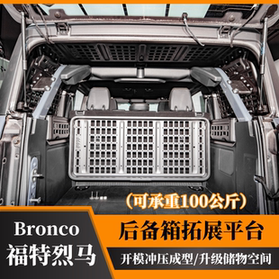 合金 适用于福特烈马后备箱置物架储物筐拓展平台侧窗挂网收纳改装