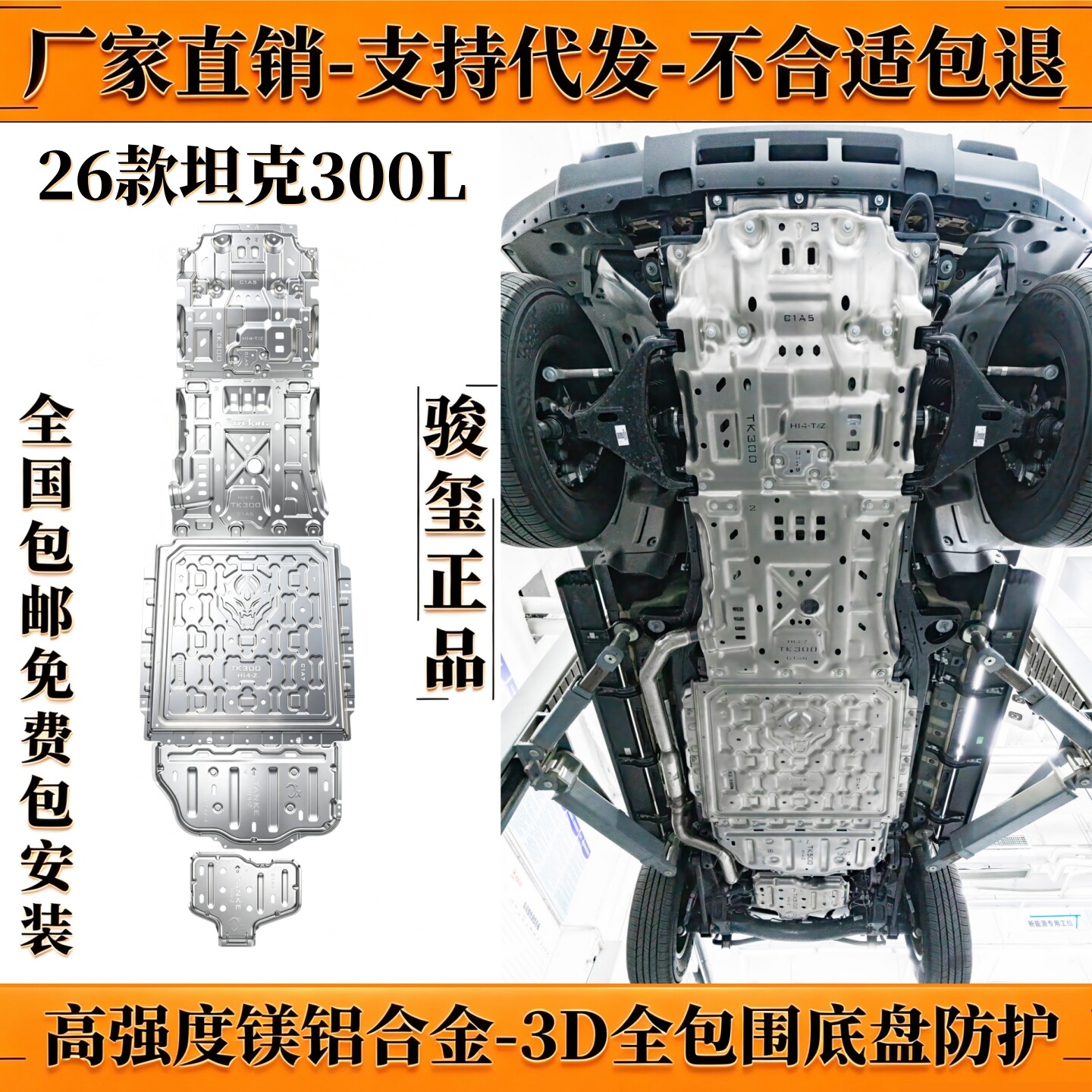 26款坦克300L底盘下护板Hi4-zt车底防护原厂改装高强度合金电池包