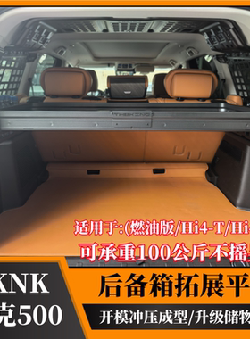 坦克500HI4-Z后备箱拓展架HI4-T侧窗挂网储物筐置物平台网兜顶挂