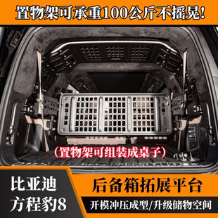 方程豹8后备箱拓展架置物平台储物筐侧窗挂网兜收纳上下分层 25款