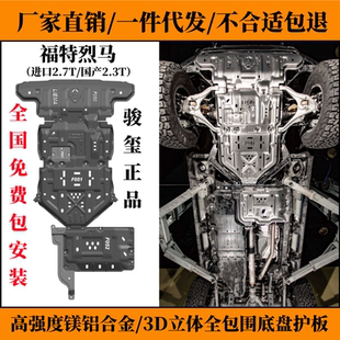 发动机国产游骑侠Ranger 适用于烈马Bronco底盘下护板车身防护改装