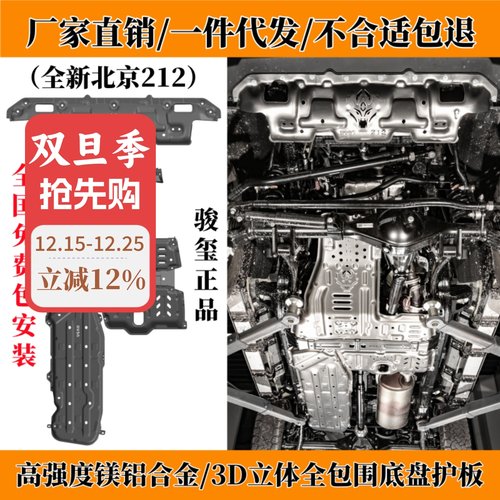 全新北京212车底防护板发动机盘