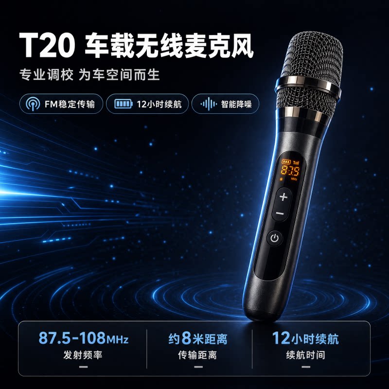 麦壹号车载无线麦克风连FM收音机K歌话筒带混响蓝牙汽车移动KTV