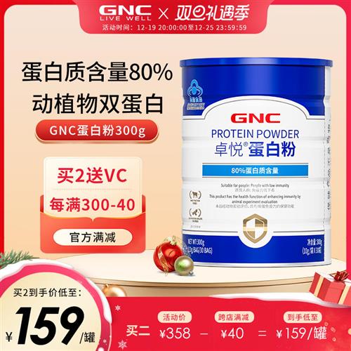 GNC蛋白粉增强免疫力中老年人女性蛋白质营养品官方旗舰店