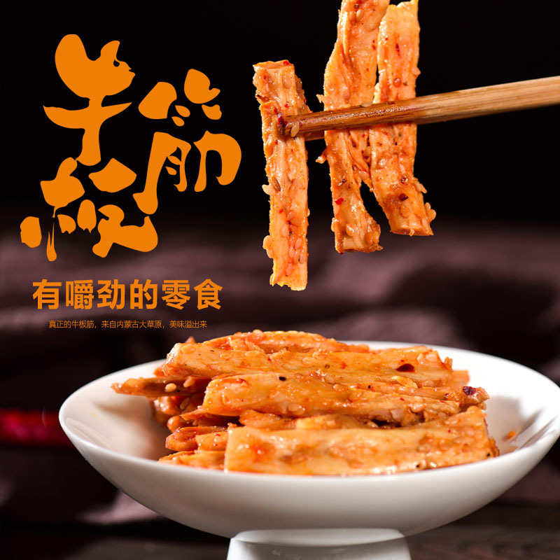 牛板筋500g内蒙古特产小包装零食香辣麻辣开袋即食